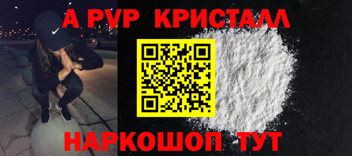 A-PVP  Alpha PVP СК КРИС  Новокубанск  А ПВП СК  Вход с VPN  Alpha-PVP Crystall 
