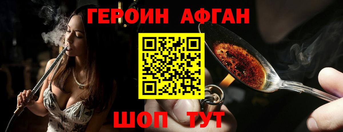 Героин  Вход с VPN  Новокубанск  Героин белый 