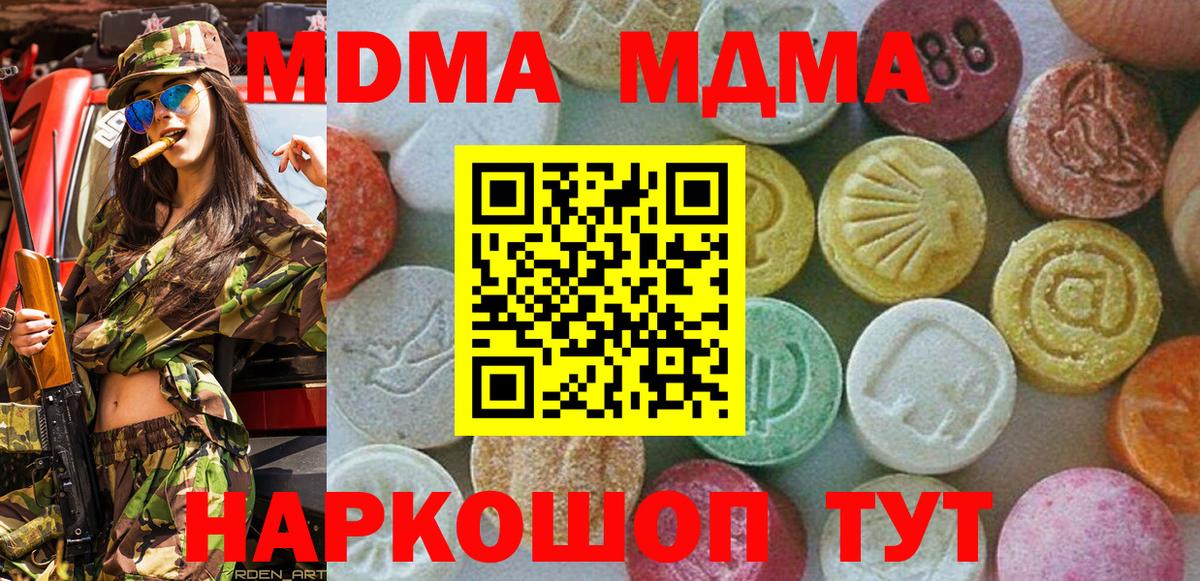 МДМА молли Новокубанск