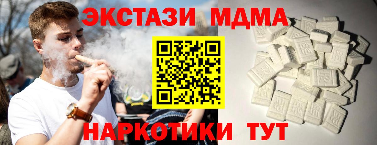 MDMA кристаллы  Вход с VPN  Новокубанск 