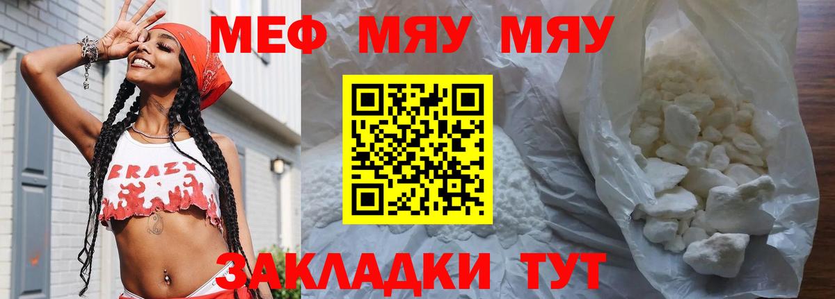 Меф мука Новокубанск
