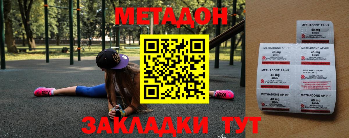 МЕТАДОН белоснежный  Вход с VPN  гидра зеркало  Новокубанск 