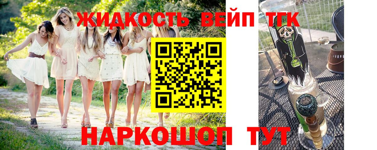 Дистиллят ТГК концентрат  Вход с VPN  Дистиллят ТГК жижа  mega ТОР  Новокубанск 