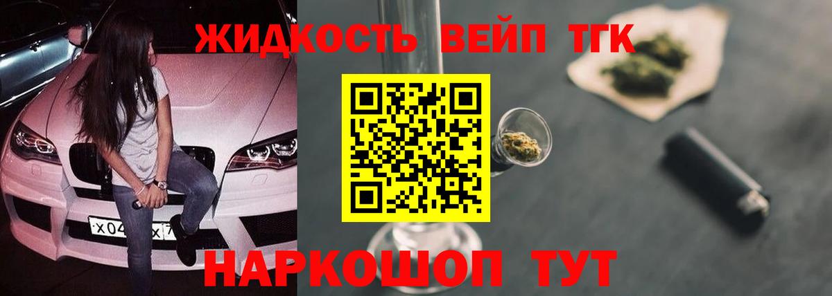 Дистиллят ТГК жижа Новокубанск